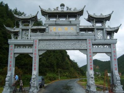 山間道路仿古石牌坊